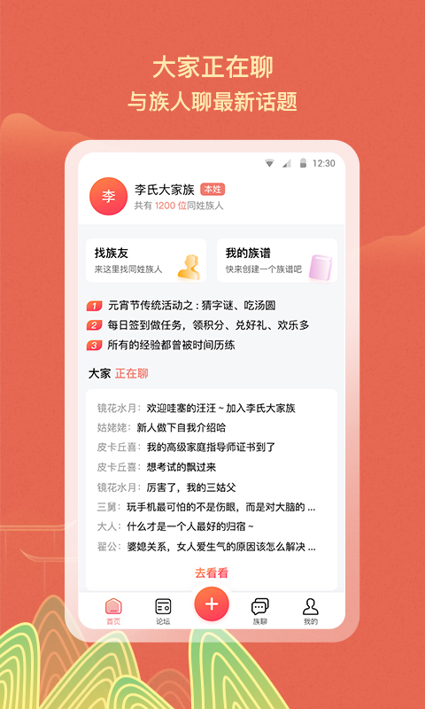 族聊截圖1