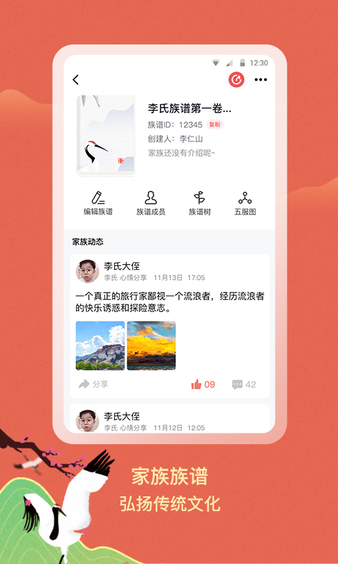族聊截圖2