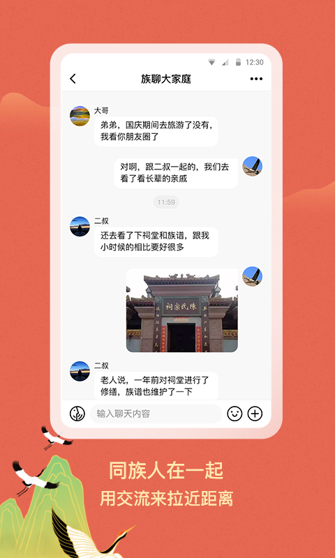 族聊截圖4