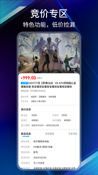 收游幫截圖1