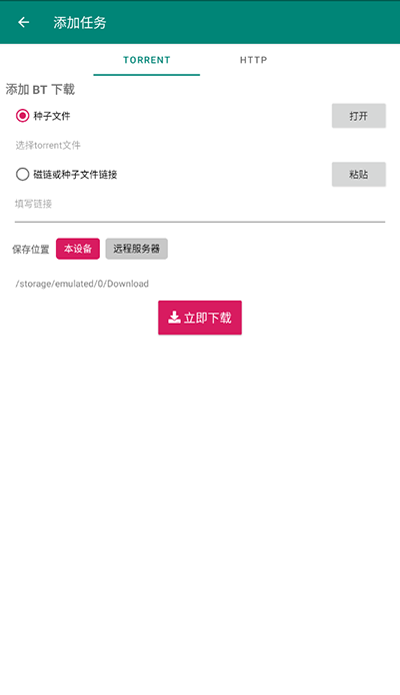 比特彗星截圖2