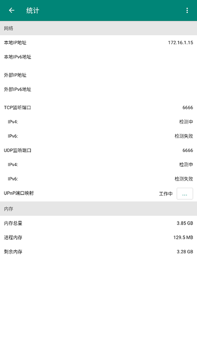 比特彗星截圖4