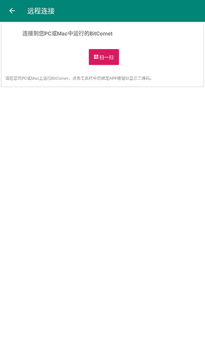 比特彗星截圖3