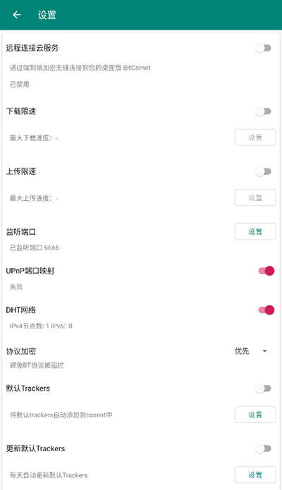比特彗星截圖5