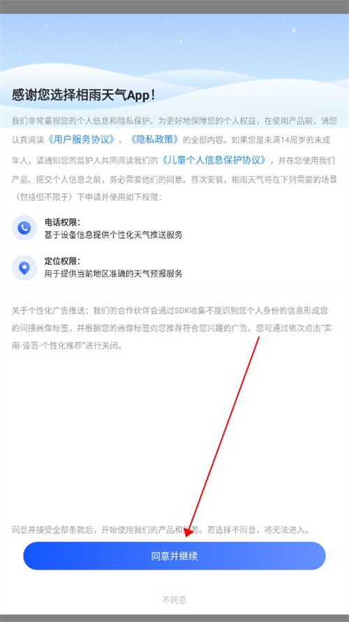 相雨天氣最新版