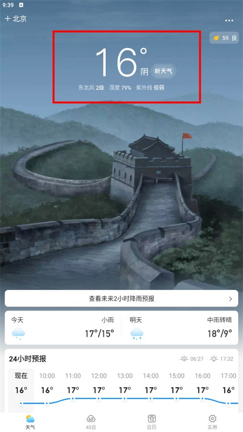 相雨天氣最新版