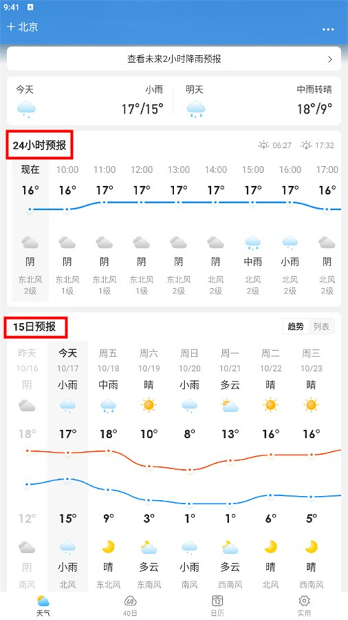 相雨天氣最新版