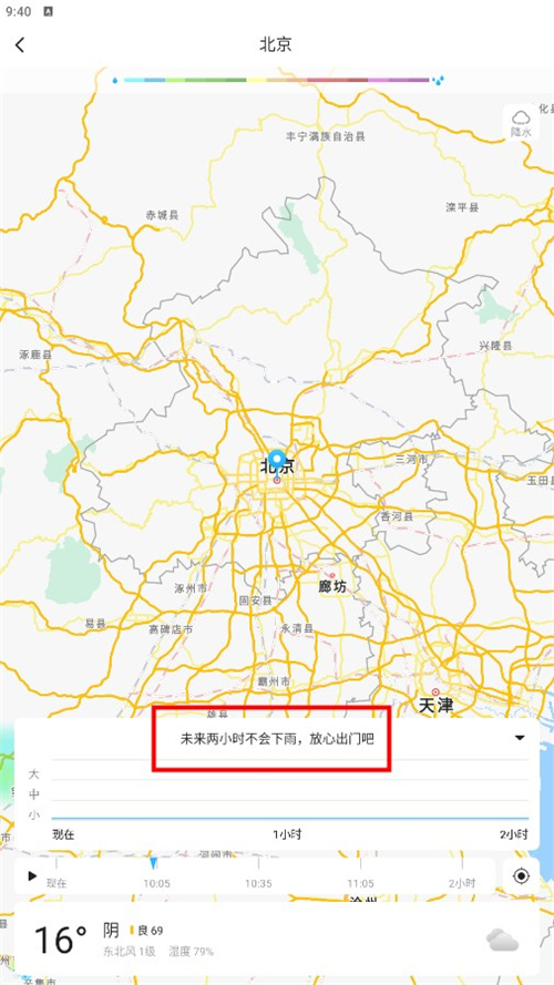 相雨天氣最新版