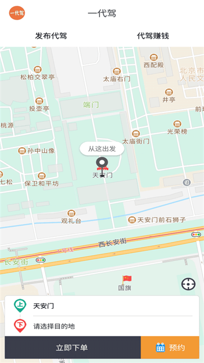 一代駕截圖1