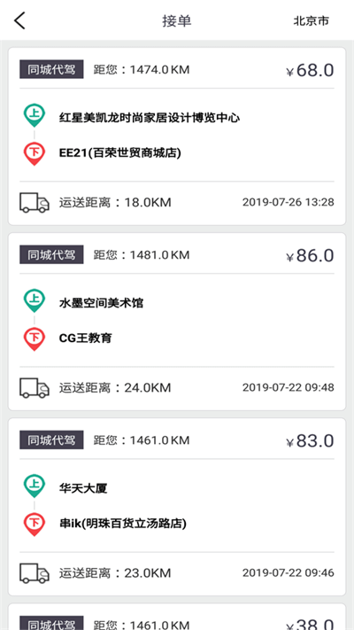 一代駕截圖4