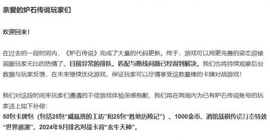 爐石傳說補償50包什么時候給