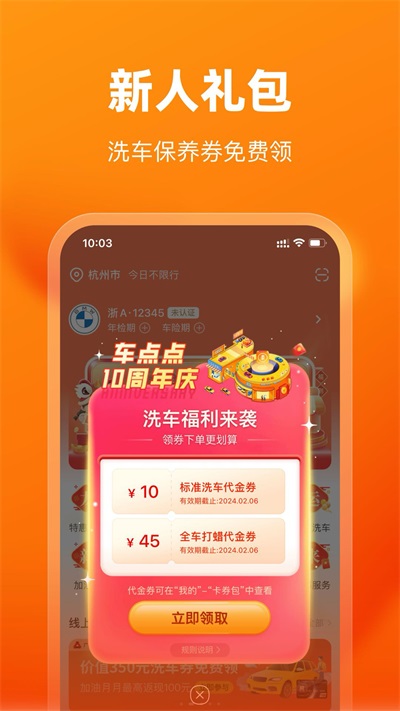 車點點截圖1