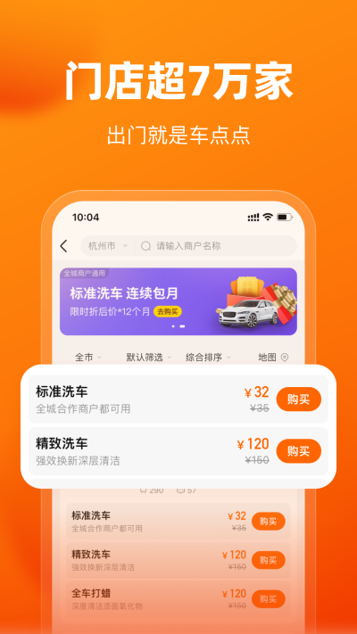 車點點截圖2