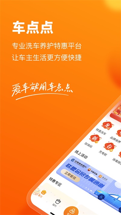 車點點截圖5