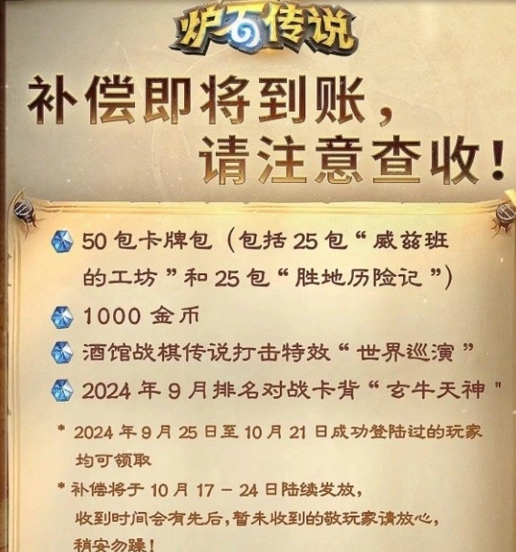 爐石傳說官方補(bǔ)償50包在哪領(lǐng)取