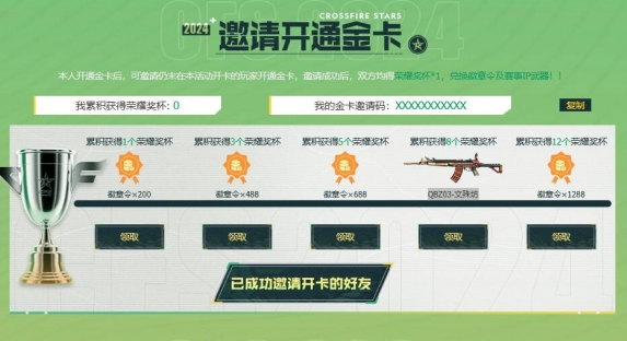 穿越火線S2賽季通行證活動(dòng)入口