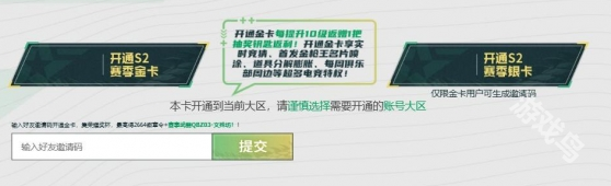 穿越火線S2賽季通行證活動(dòng)入口