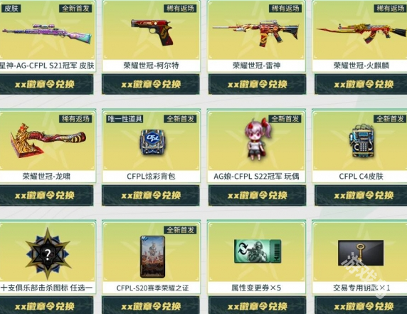 穿越火線S2賽季通行證活動入口