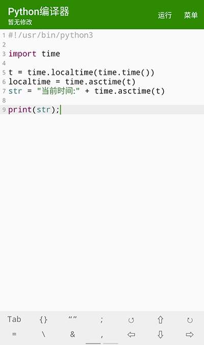 Python編譯器截圖2