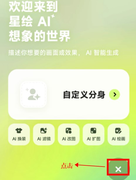 星繪app