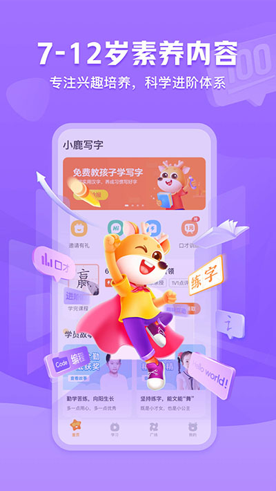 小鹿寫字截圖1