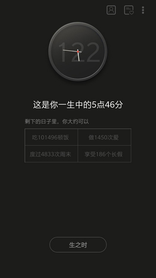 生辰截圖1