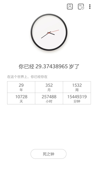 生辰截圖2