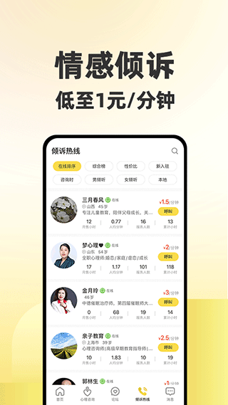 給力心理截圖2