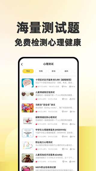 給力心理截圖3