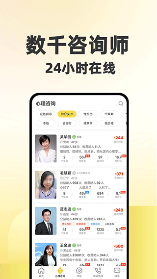給力心理截圖4