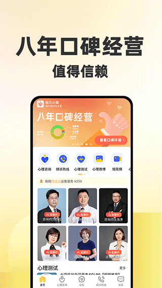 給力心理截圖5