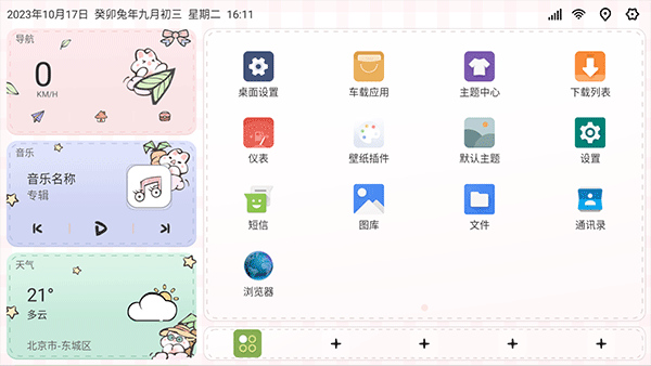 嘟嘟桌面車載版