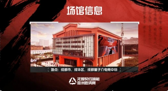 無畏契約源能2024亞洲邀請賽開始時間
