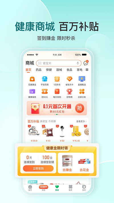 平安健康app截圖1