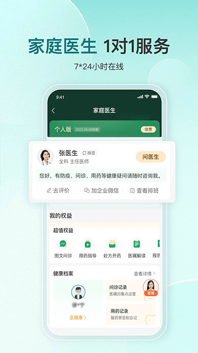平安健康app截圖2