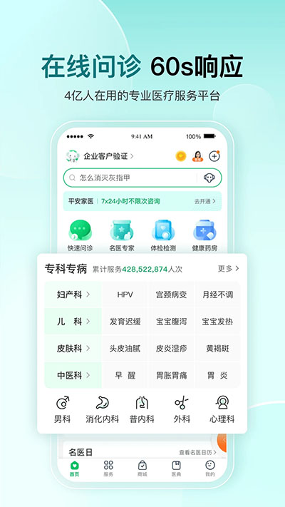 平安健康app截圖3