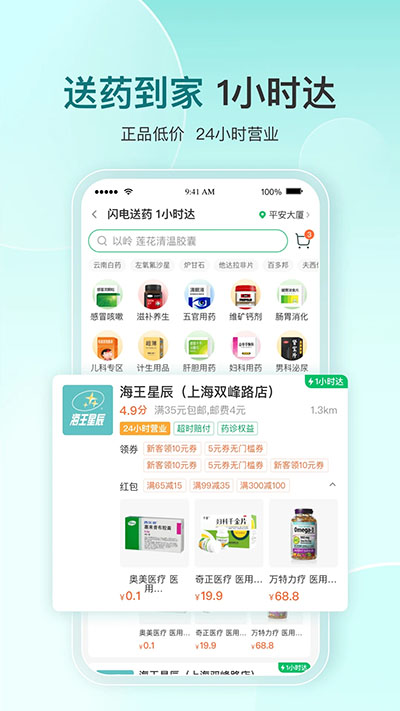 平安健康app截圖4