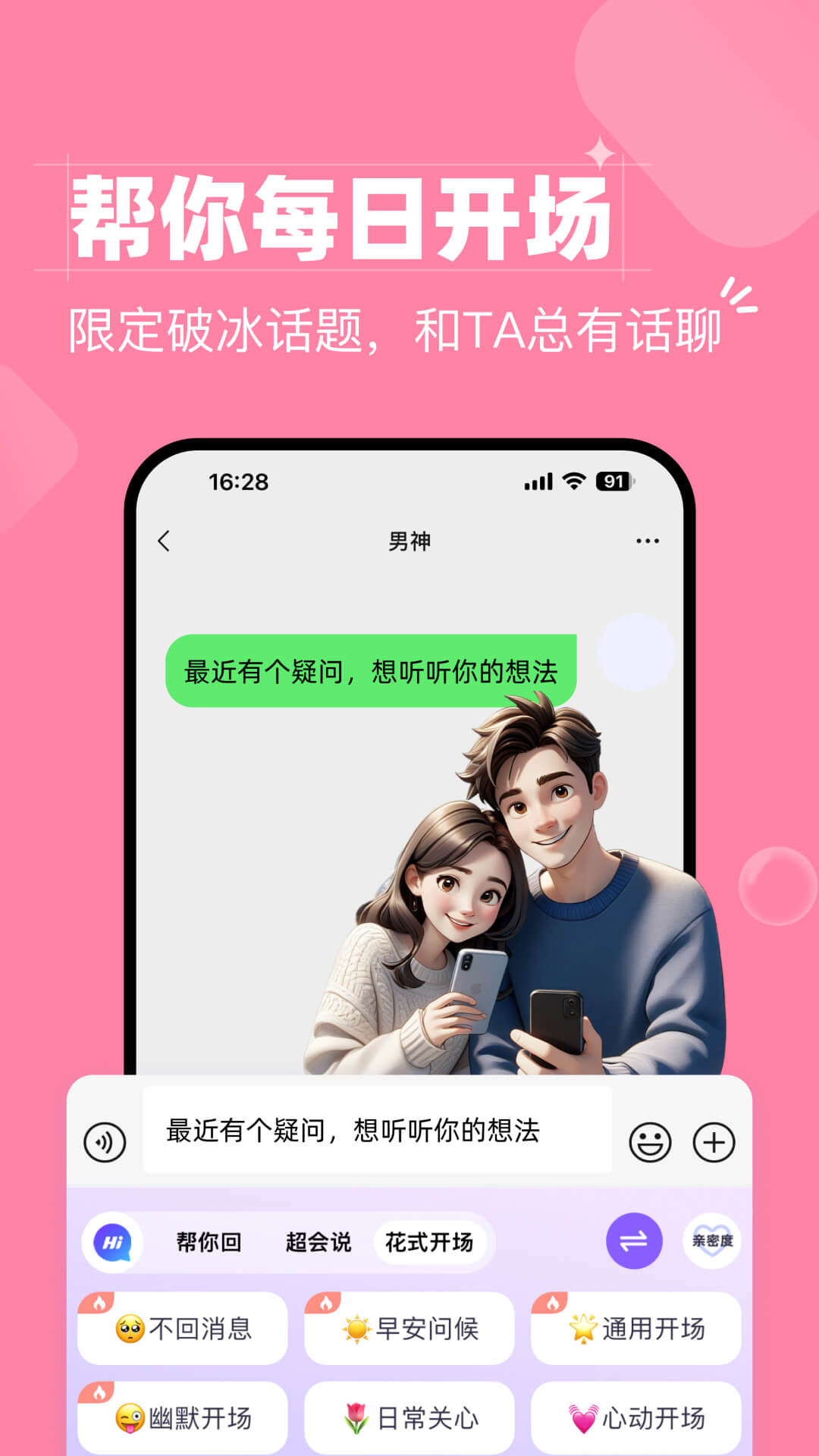 會(huì)聊鍵盤截圖3