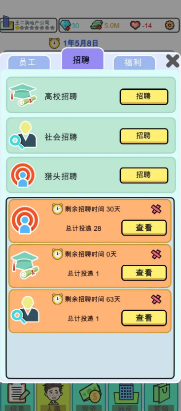 地產(chǎn)大亨截圖1