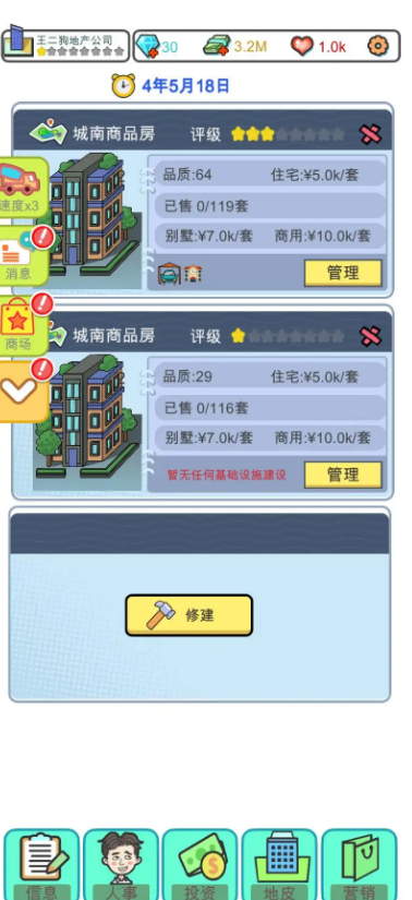 地產(chǎn)大亨截圖4