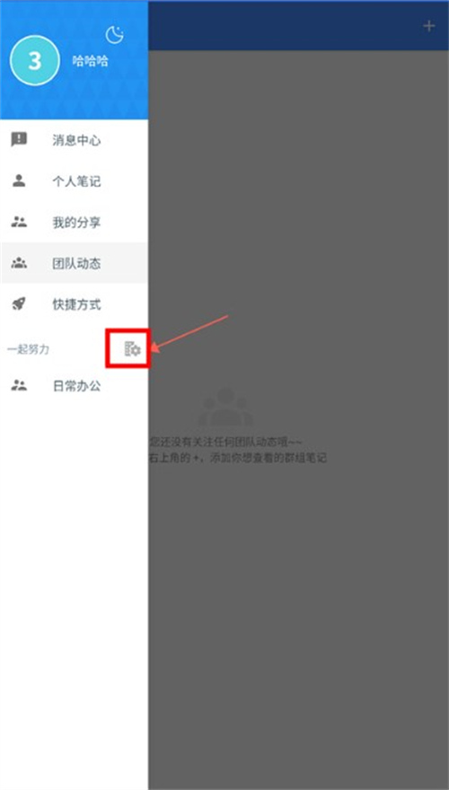 為知筆記