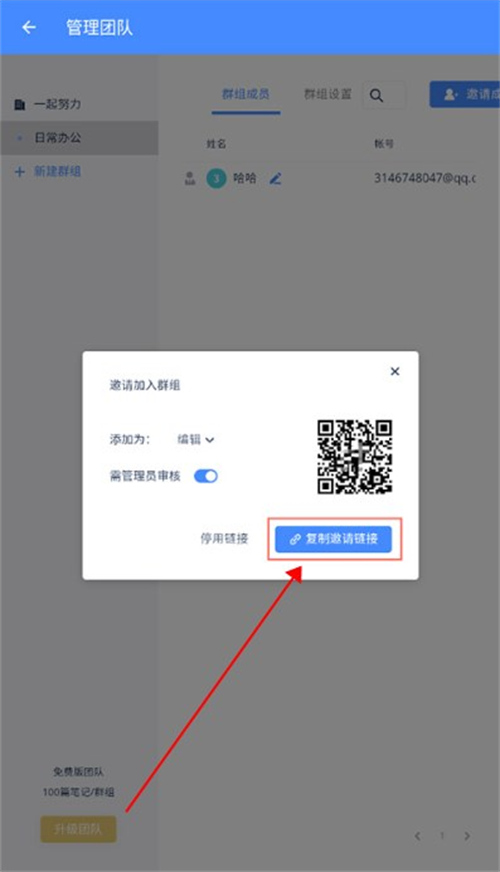 為知筆記