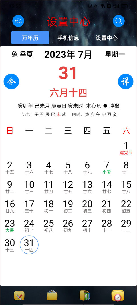 太極工具箱截圖2