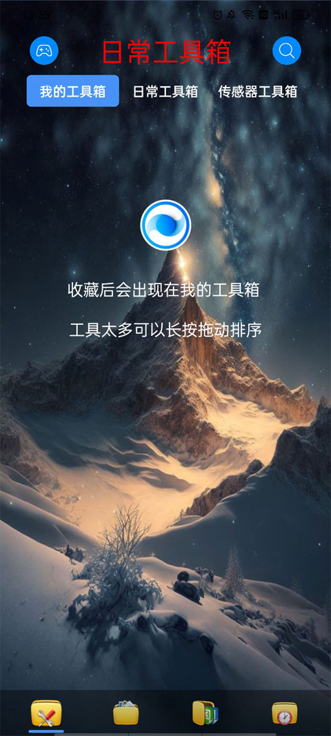 太極工具箱截圖3