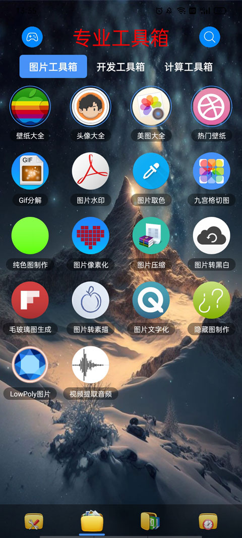 太極工具箱截圖4