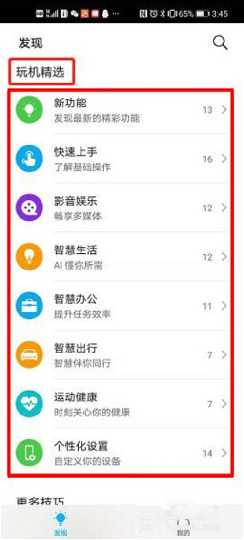 華為玩機技巧