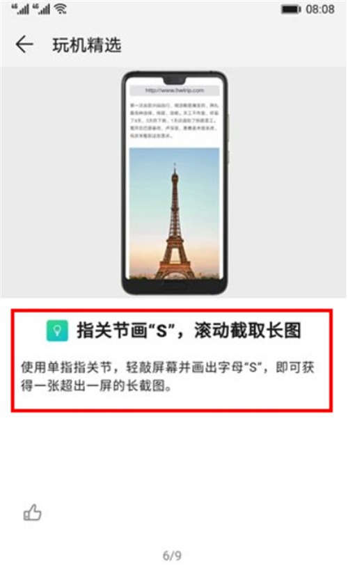 華為玩機技巧