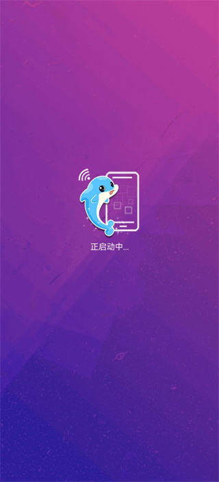 海豚星空投屏截圖1