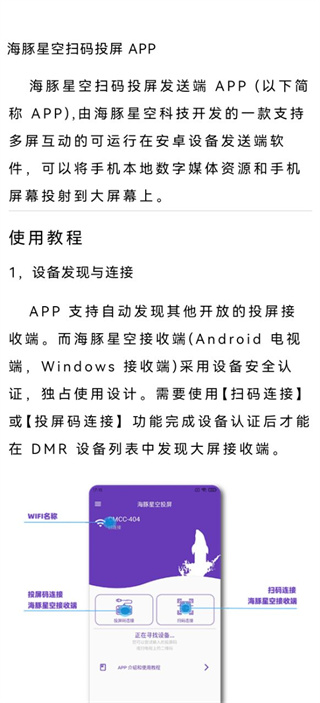 海豚星空投屏截圖2