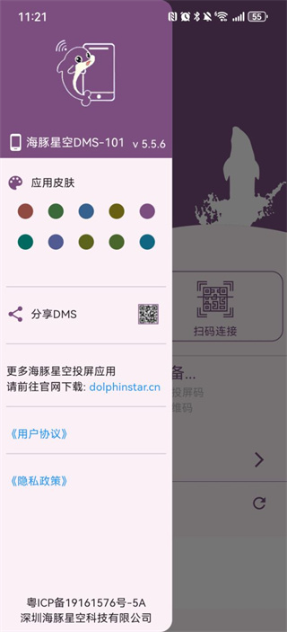 海豚星空投屏截圖3